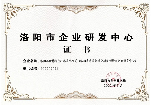 泰斯特獲頒“洛陽市企業(yè)研發(fā)中心”證書！