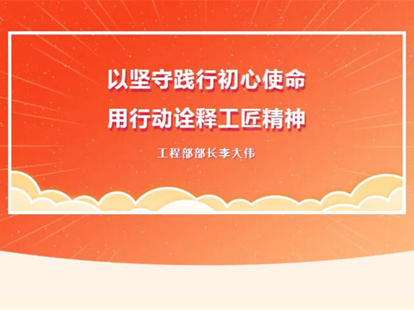 【TST榜樣力量】以堅守踐行初心使命，用行動詮釋工匠精神